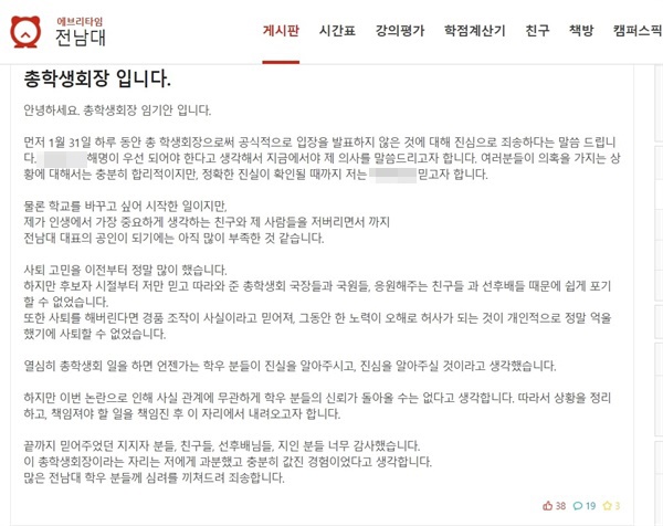  지난 1일 임기안 총학생회장이 발표한 사의 표명문