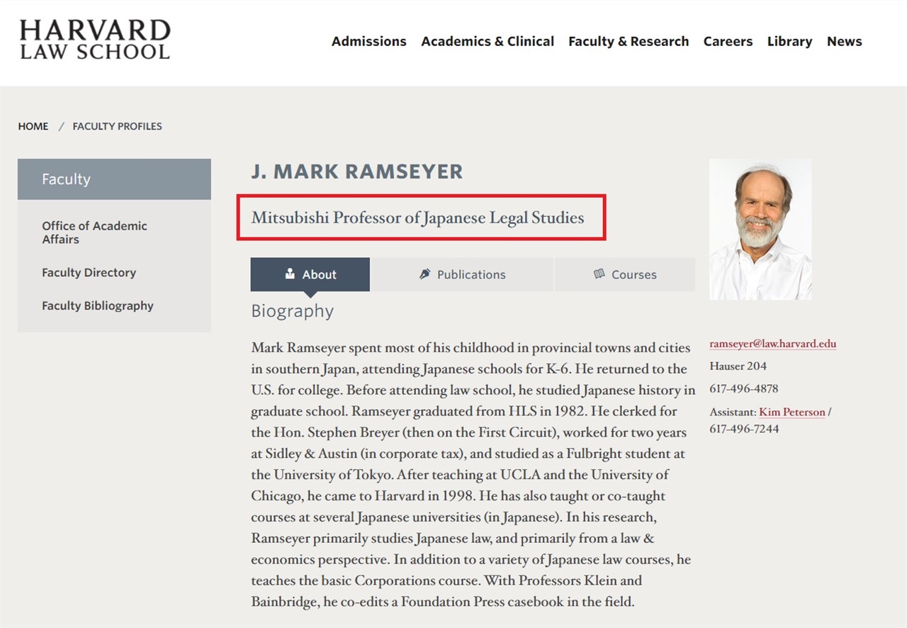 미 하버드대 로스쿨 홈페이지의 마크 램지어 교수 프로필. 자신을 '미쓰비시 일본 법학부 교수'로 소개하고 있다.