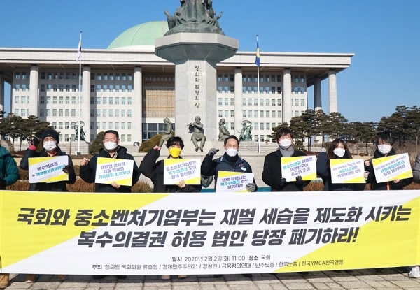 기자회견 시민사회노동단체들이 2일 오전 11시 국회 분수대 앞에서 복수의결권 법안 폐기 기자회견을 개최했다.