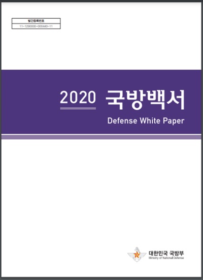 국방부는 지난 2년간 달라진 북한군 동향 등을 상세히 기술한 '2020 국방백서'를 발간했다고 2일 밝혔다. 2021.2.2 
  