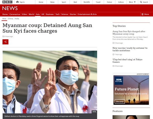  아웅산 수치 미얀마 국가고문의 기소와 시민들의 쿠데타 반대 시위를 보도하는 BBC 갈무리.