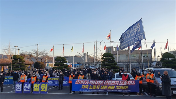  ‘한국산연 청산철회 노동자 생존권보장 경남대책위’는 4일 늦은 오후 창원 마산자유무역지역관리원 앞에서 "산자부 규탄 집회"를 열었다.