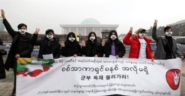 재한 미얀마 청년들 2월7일 국회 앞에 모인 미얀마 청년들이 모여 ’미얀마 군부 쿠데타에 대한 긴급 성명서’를 발표하였다. 