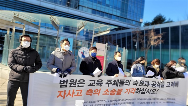  8일 오전 11시, 41개 교육시민단체 대표들이 서울행정법원 앞에서 기자회견을 열고 있다. 