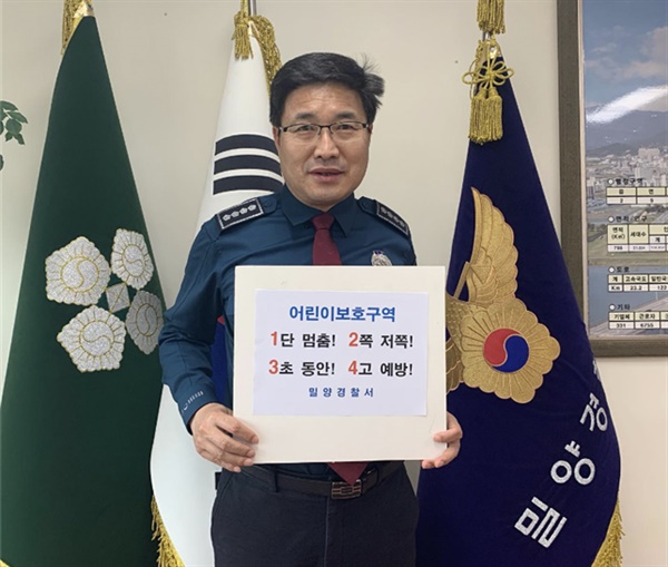  임영섭 밀양경찰서장, ‘어린이 교통안전 이어가기'.
