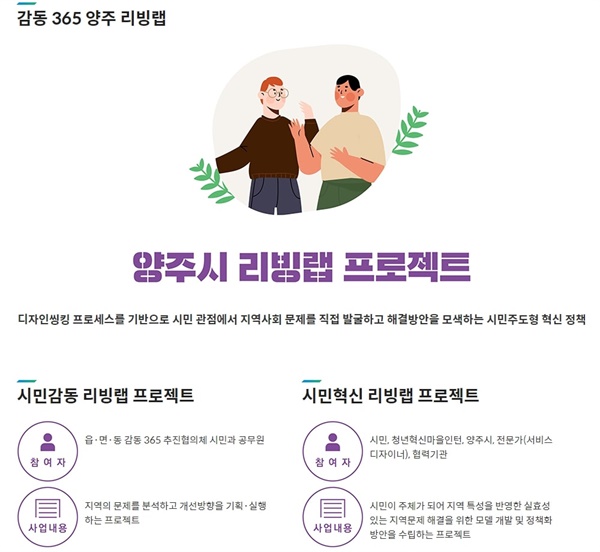  양주시 리빙랩 프로젝트. 시민이 직접 지역사회의 문제를 발굴하고 해결방안을 모색한다.