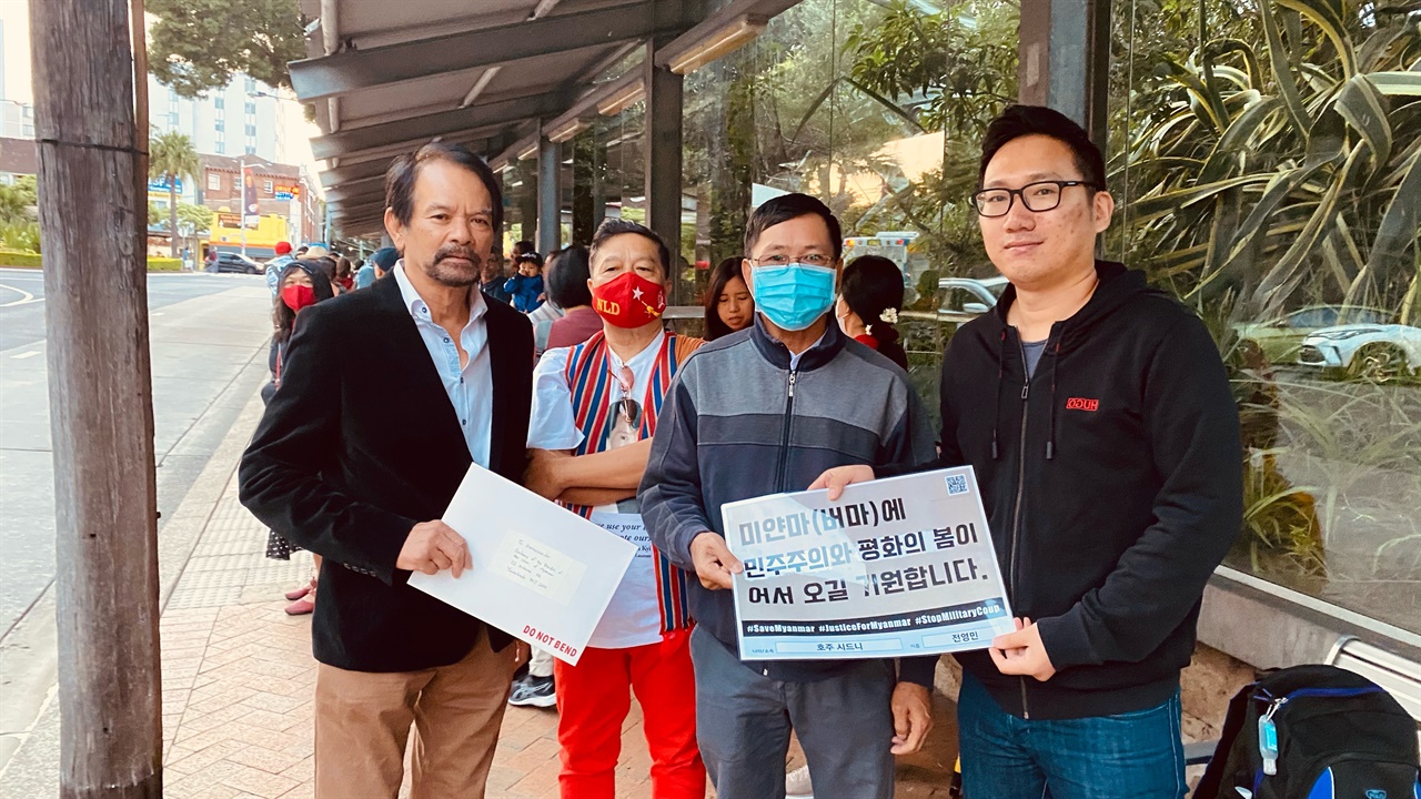  호주 미얀마 커뮤니티에 한국인들의 성명서를 전달