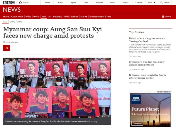  미얀마 군부의 아웅 산 수치 고문 추가 기소를 보도하는 BBC 갈무리.