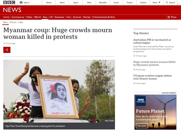  미얀마 수도 네피도에서 열린 쿠데타 항의 시위 사망 여성의 장례식을 보도하는 BBC 갈무리.