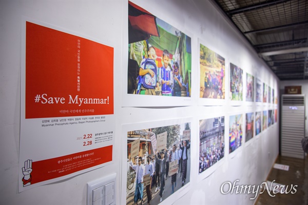  광주광역시 동구 메이홀에서 열리고 있는 세이브미얀마(#SaveMyanmar) 사진전의 모습