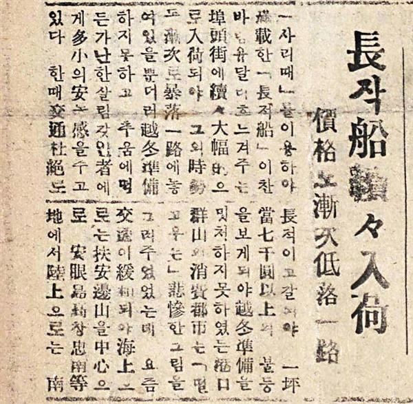  1948년 12월 10일 치 <群山新聞(군산신문)> 기사