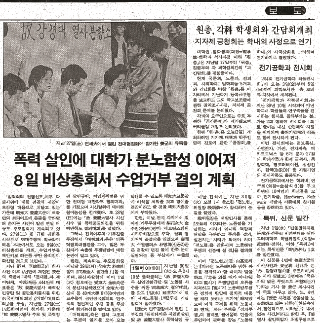  김성학씨 실종사건은 1991년 4월과 5월 '분신정국'이 만들어지면서 묻혀 버렸다. 사진은 1993년 5월 3일자 <고대신문>.
