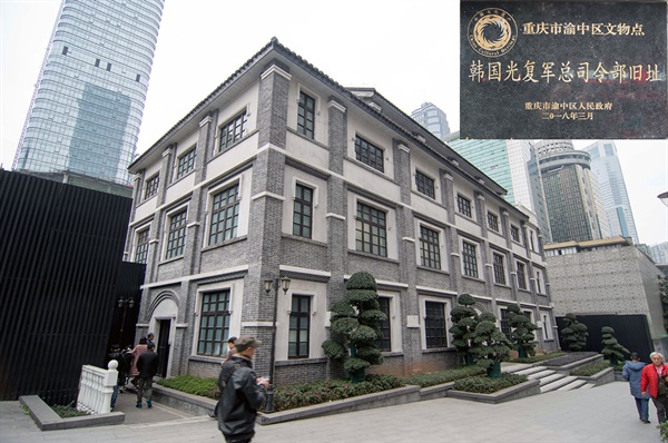  2019년에 복원·개관한 한국광복군 총사령부는 ‘대(竹)로 만든 2층 건물’(김준엽, 회고록 <장정(長征)>)에서 날아갈 듯한 3층 슬래브 건물로 바뀌어 있었다.
