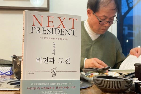  김택환 경기대 특임교수와 그의 새책 '넥스트 프레지던트'.