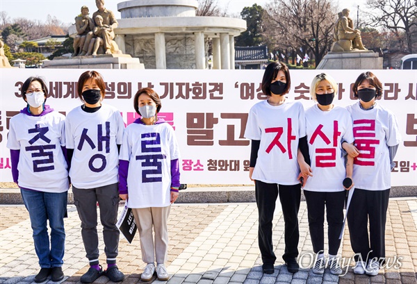 정치하는 엄마들, 페미니즘당 창당모임 회원들이 8일 오전 서울 종로구 청와대 앞 분수대에서 3.8 세계여성의 날을 맞아 '여성은 숫자가 아니라 사람이다' 기자회견을 열고 43%로 급증한 20대 여성 자살율의 사회적 문제 인식을 강조하고 있다. 