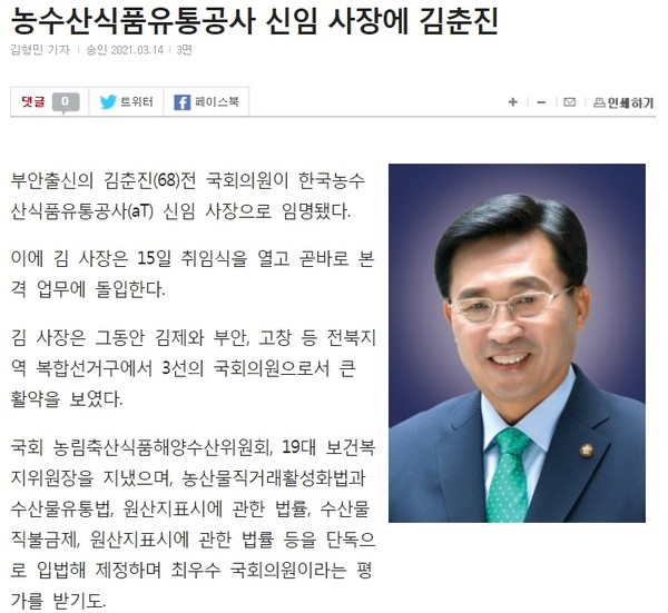  전라일보 3월 15일 기사(홈페이지 캡쳐)