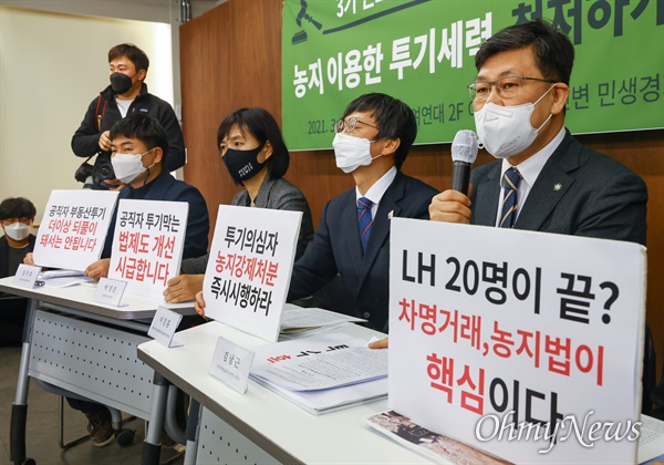  17일 오전 서울 종로구 참여연대에서 3기 신도시 지역 농지법 위반 의혹조사 결과 발표 기자회견이 열리고 있다. 