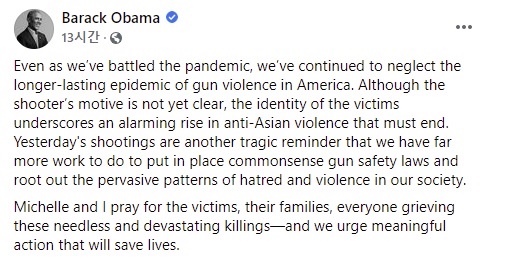 17일, 애틀란타 총기사고 관련 오바마대통령의 페이스북 포스팅