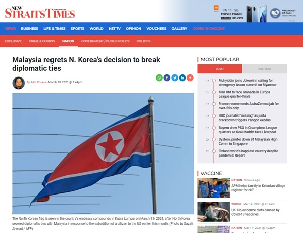  말레이시아 정부의 북한대사관 직원 철수 명령을 보도하는 <더스트레이츠타임스> 갈무리.