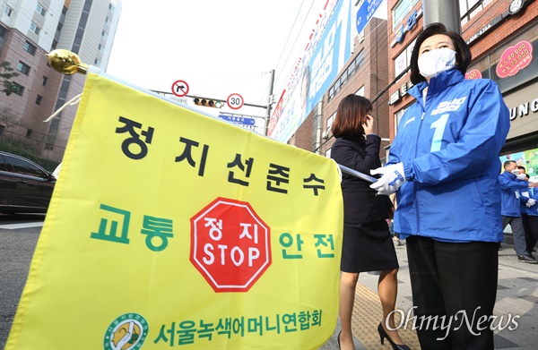  박영선 더불어민주당 서울시장 후보가 26일 오전  서울 서대문구 북가좌동 사거리에서 교통안전 봉사를 하고 있다.