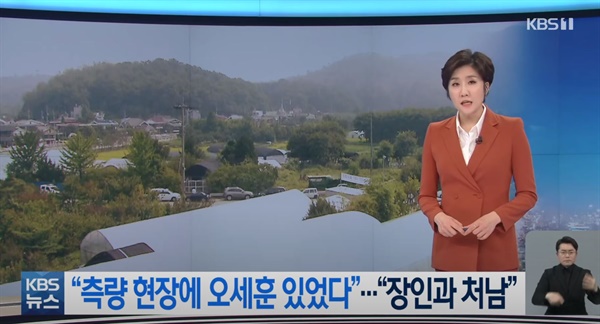  26일 오후 KBS 보도 모습. 