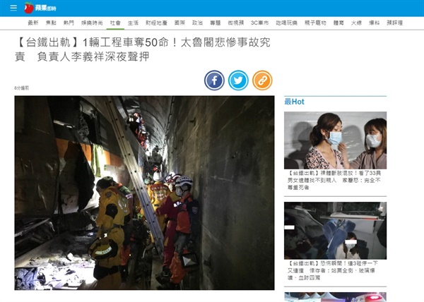  대만에서 발생한 열차 탈선 사고 피해를 보도하는 <빈과일도> 갈무리.
