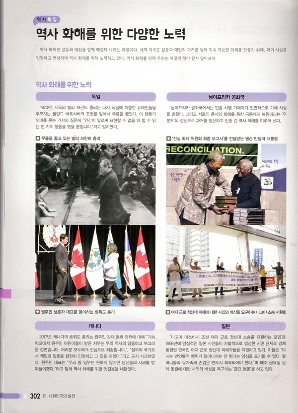  <동아출판> 고등학교 한국사 교과서 p302