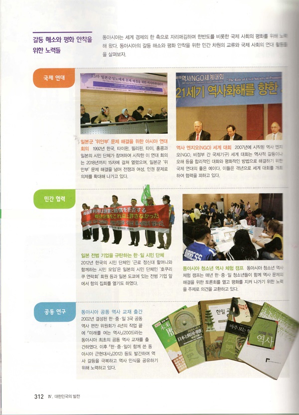  <천재교육> 고등학교 한국사 교과서 p312
