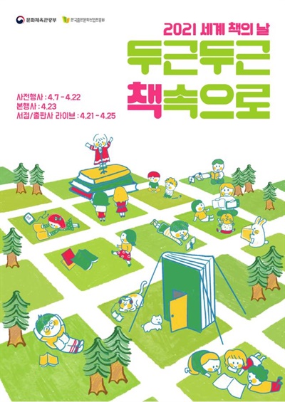  <두근두근 책 속으로> 행사 홍보 포스터
