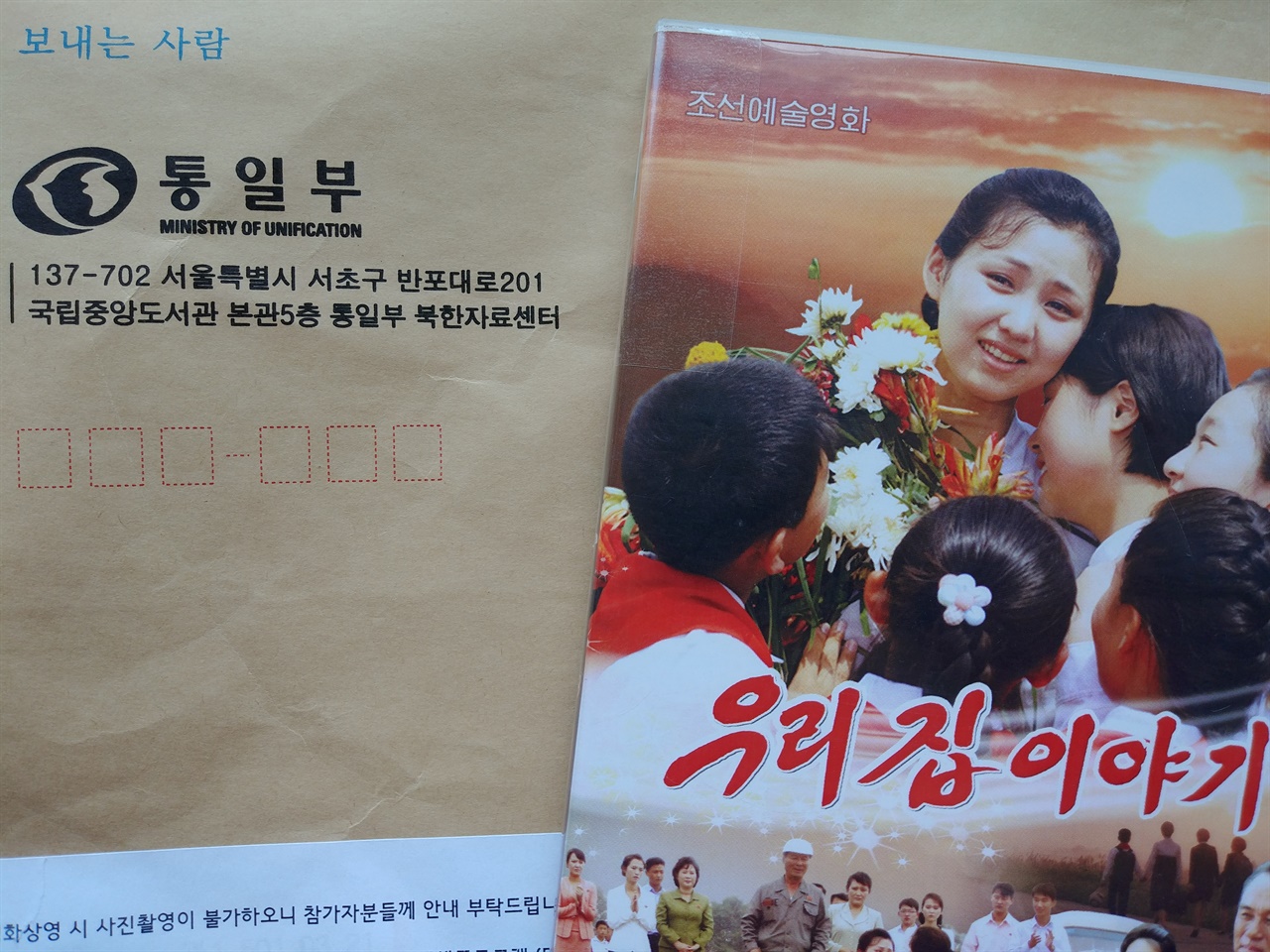 통일부 북한자료센터로부터 교내 상영 허가를 받았습니다. 내블통이 출범한 날, DVD를 담은 소포가 도착했습니다.