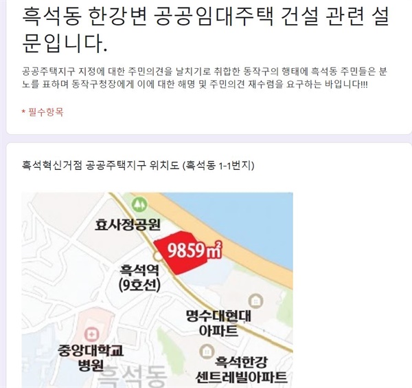  청년 임대주택을 반대하는 서울 흑석동 주민 모임이 만든 설문지.  