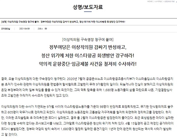  전국공곡운수노조가 발표한 성명.