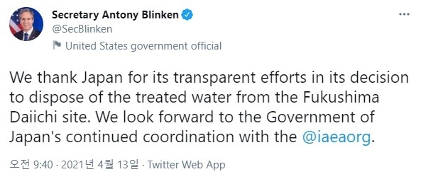  일본 정부의 후쿠시마 오염수 해양 방류 결정을 지지하는 토니 블링컨 미 국무장관 트윗 갈무리.