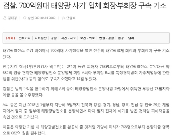  전북일보 4월 15일 기사(홈페이지 캡쳐)