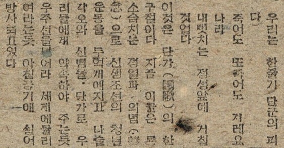  조선민족청년단 단가를 소개한 일간지 기사
