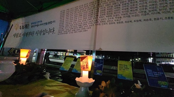  15일 늦은 저녁 홍성에서는 시민 200여 명이 참석한 가운데, 세월호 참사 7주기를 맞아 하늘의 별이 된 아이들의 넋을 위로하는 추모 촛불문화제가 열렸다. 이날 추모문화제가 열린 홍성 복개주차장에 분향소가 마련됐다. 