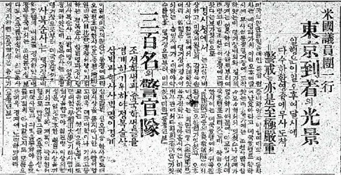 미국의원단 동경 도착 일본에 도착한 미국의원단을 일본 경찰의 삼엄한 호위 속에 있었고 한국인 독립운동가들의 접근은 허용되지 않았다. 출처 동아일보(1920.09.04.)