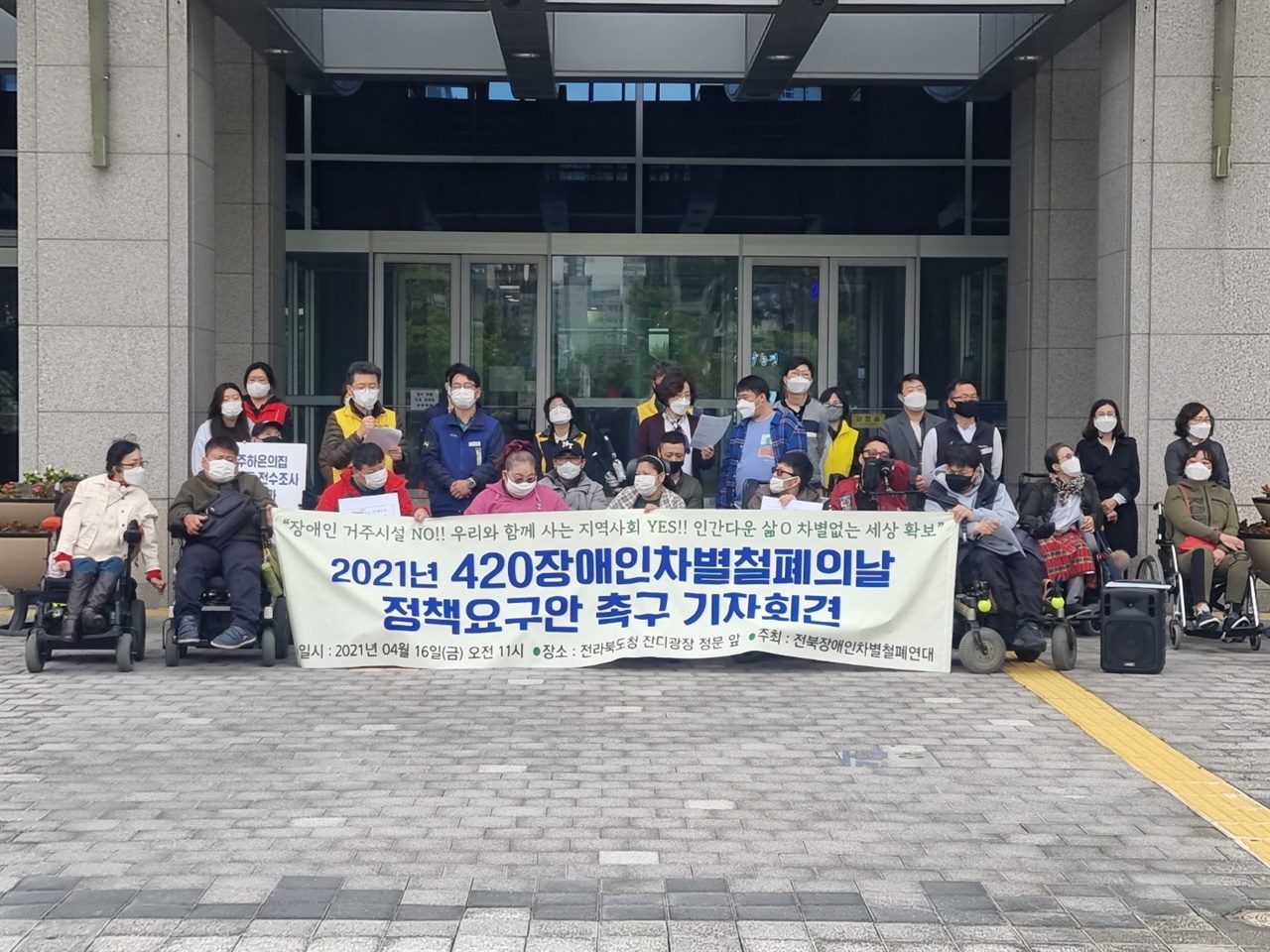 기자회견  4.20장애인차별처폐의 ㄴ날 관련 기자회견