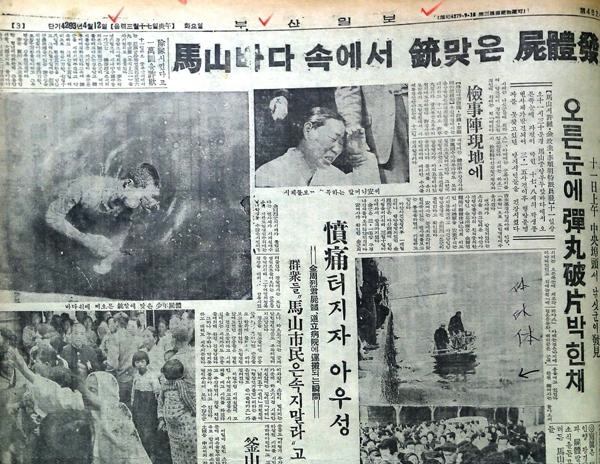  부산일보 1960년 4월 12일자 지면