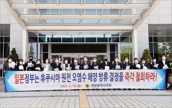  대전시의회는 19일 오전 대전시의회 앞에서 '일본정부 후쿠시마 원전 오염수 해양 방류 결정 철회 촉구 결의대회'를 열고 성명서를 발표했다.