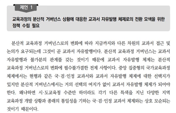 국가교육회의 의뢰를 받아 한국교육과정평가원이 작성한 정책연구 보고서. 