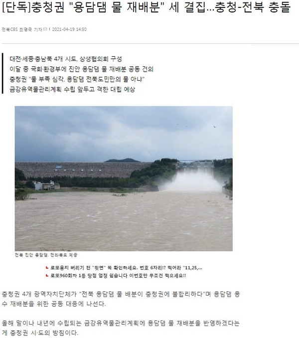  전북CBS 노컷뉴스 4월 19일 기사(홈페이지 캡쳐)