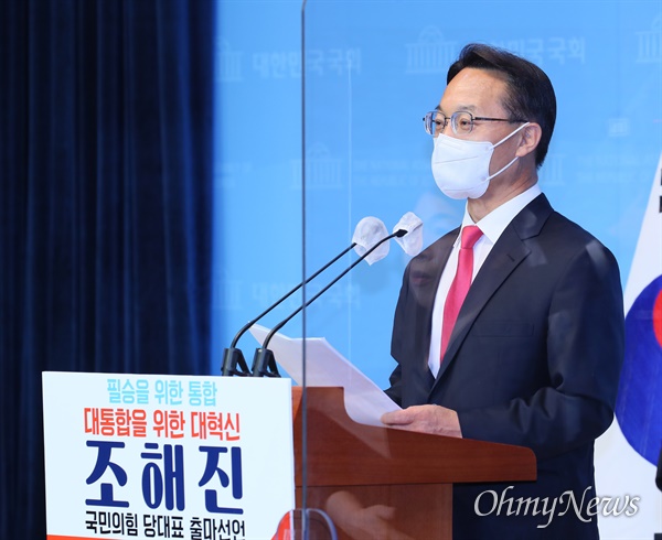  국민의힘 조해진 의원이 23일 서울 여의도 국회 소통관에서 당대표 선거 출마를 선언하고 있다.