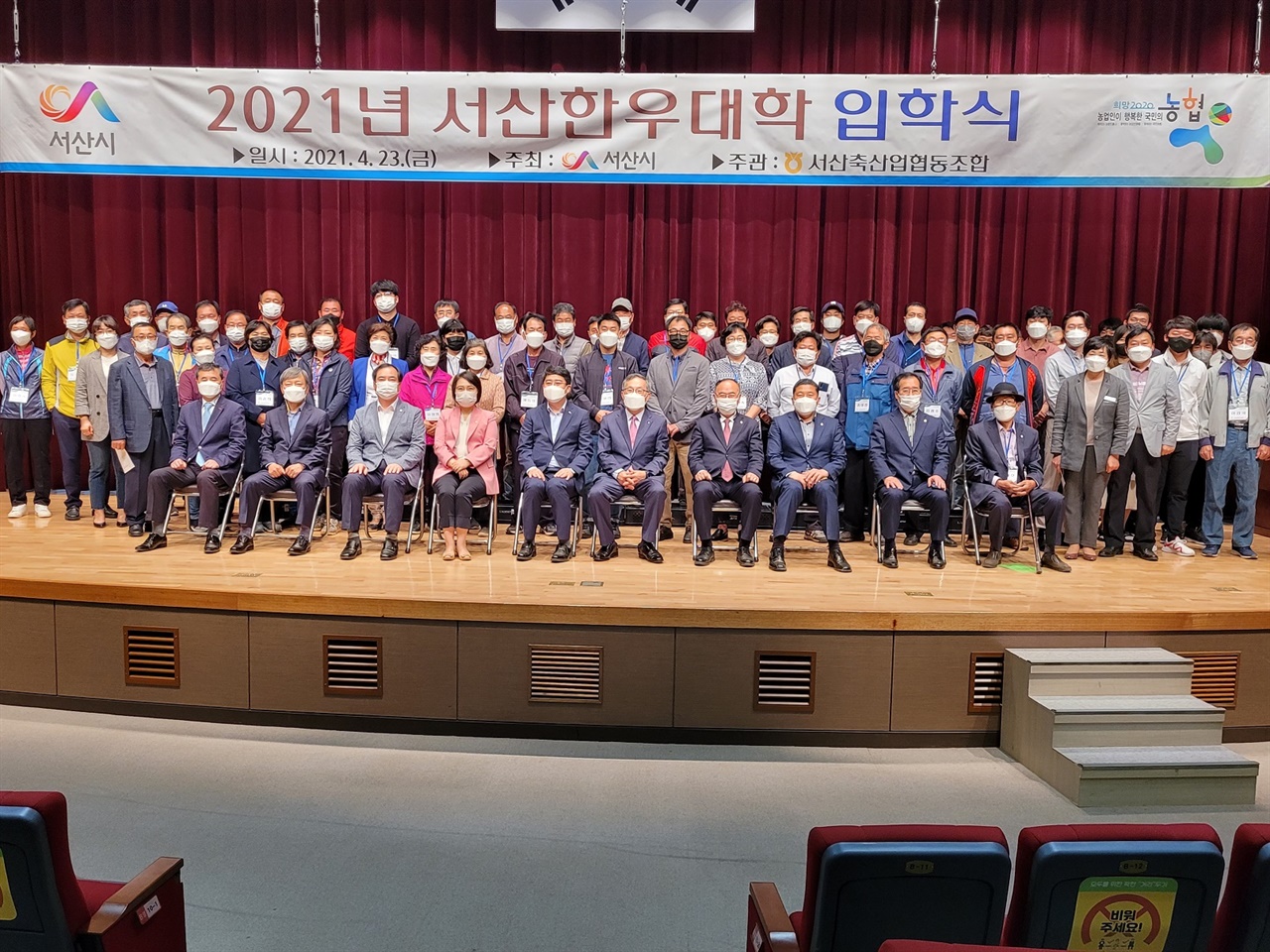  서산한우대학이 23일 입학식을 개최하고, 지역 축산리더 양성에 나섰다.
