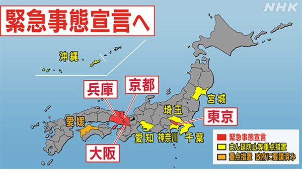 일본의 세 번째 코로나19 긴급사태 선포를 보도하는 NHK 갈무리.