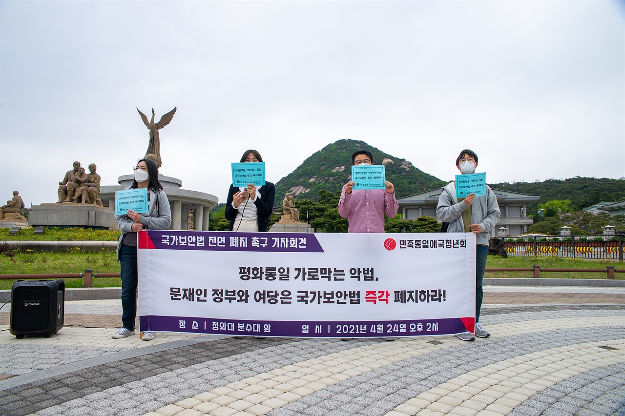 국가보안법 폐지를 위한 기자회견 국가보안법 폐지를 요구하는 기자회견을 진행하고 있다.