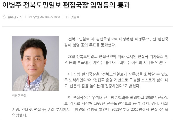 전북도민일보 26일 기사(홈페이지 캡쳐)