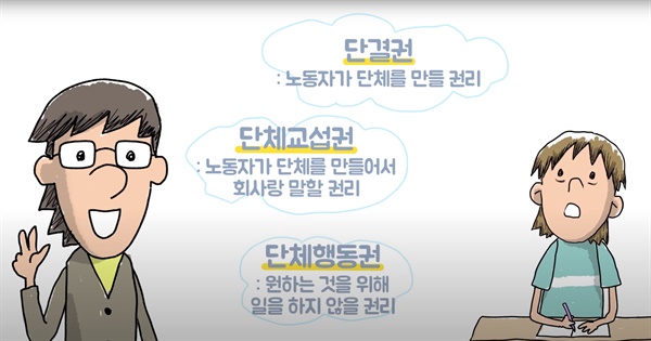  서울시교육청이 노동인권 계기교육 자료에서 안내한 초등학생용 동영상 내용. 