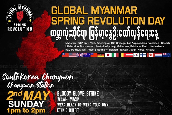  5월 2일 세계 곳곳에서 미얀마 민주화 연대 시위가 벌어진다.