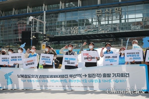 부산역 광장에서 남북철도잇기 한반도평화대행진 출발 기자회견을 진행하는 참가자들
